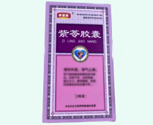 步源堂紫苓胶囊价格对比 24粒 西安恒生堂制药