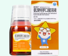 静泽欣氨溴特罗口服溶液价格对比 60ml