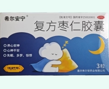 复方枣仁胶囊价格对比 3粒 希尔安宁