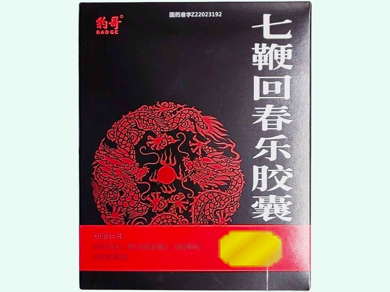 七鞭回春乐胶囊(豹哥)