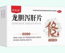 修匠堂龙胆泻肝片价格对比 45片