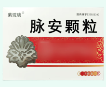 紫琉璃脉安颗粒价格对比 9袋