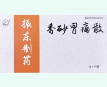 振东制药香砂胃痛散价格对比 2g*10袋