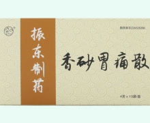 振东制药香砂胃痛散价格对比 4g*10袋 太行山