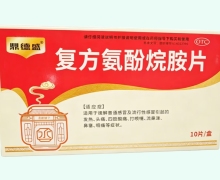 鼎德盛复方氨酚烷胺片价格对比 10片