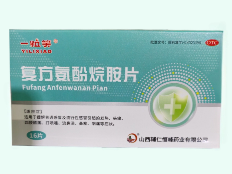 复方氨酚烷胺片(一粒笑)