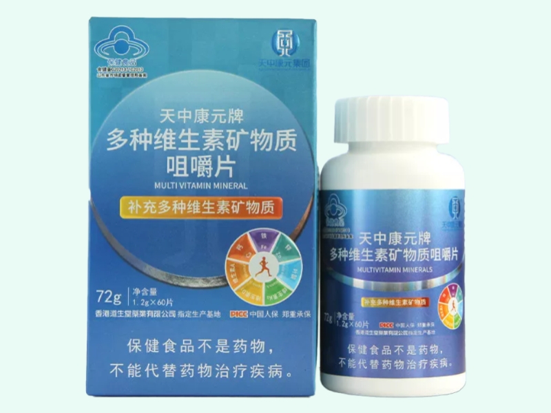 天中康元牌多种维生素矿物质咀嚼片
