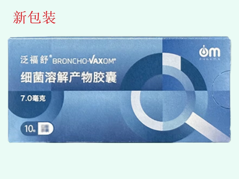 细菌溶解产物胶囊(泛福舒/Broncho-Vaxom)