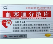 圣鹰血塞通分散片价格对比 60片