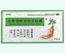 鼎德盛人参茎叶总皂苷胶囊价格对比 14粒