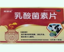鼎德盛乳酸菌素片价格对比 15片