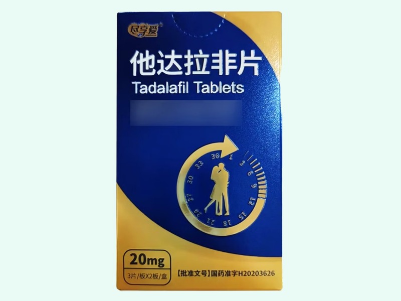 他达拉非片(尽享爱)