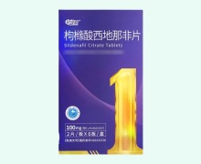 尽享爱枸橼酸西地那非片价格对比 12片 深圳信立泰