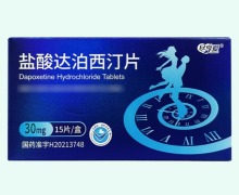 尽享爱盐酸达泊西汀片价格对比 15片 沈阳红旗制药
