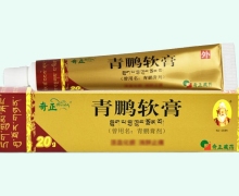 青鹏软膏价格对比 奇正