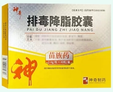 排毒降脂胶囊价格对比 48粒