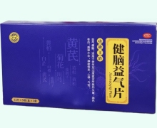 健脑益气片价格对比 180片 宏化堂