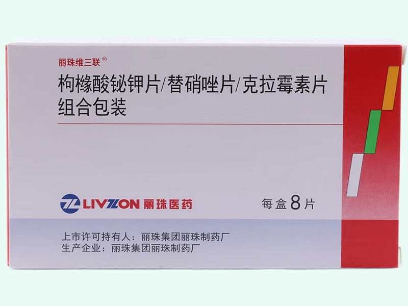 枸橼酸铋钾片/替硝唑片/克拉霉素片组合包装(丽珠维三联)