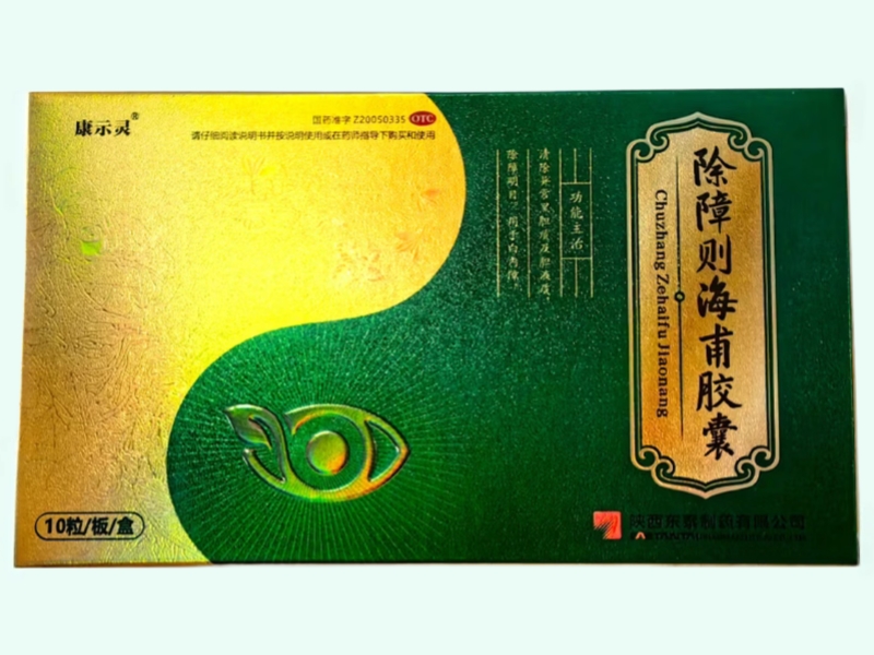 除障则海甫胶囊(康示灵)