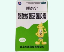 酪酸梭菌活菌胶囊价格对比 24粒 阿泰宁