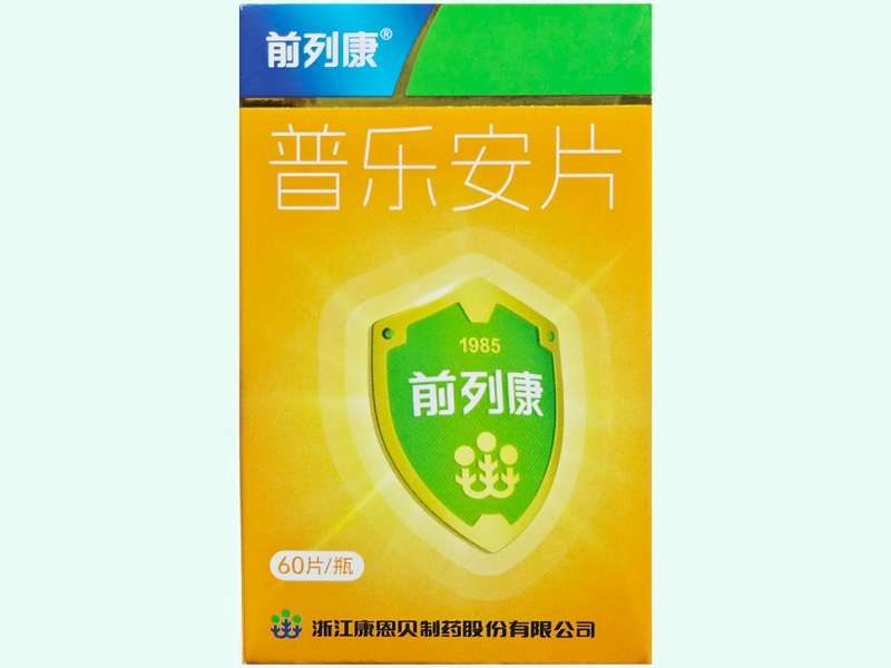 普乐安片(前列康)