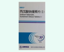 丙戊酸钠缓释片(Ⅰ)价格对比 喜复至
