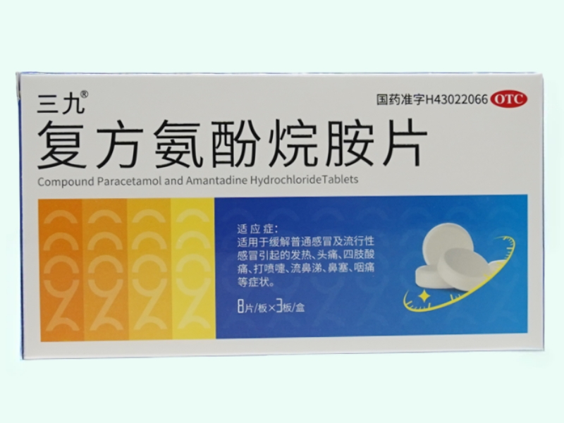 复方氨酚烷胺片(三九)
