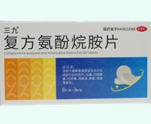 三九复方氨酚烷胺片价格对比 24片 明瑞制药