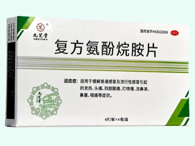 复方氨酚烷胺片(九芝堂)