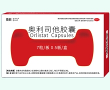 顶俏奥利司他胶囊价格对比 35粒 明瑞