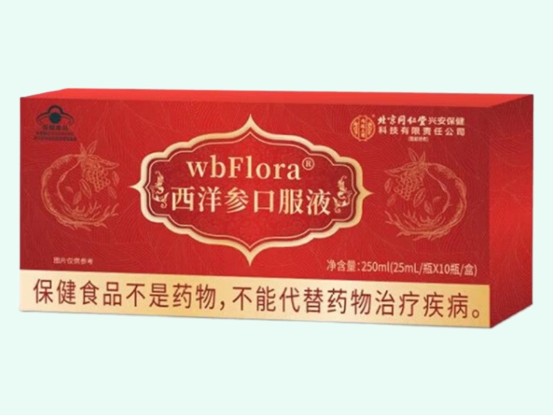 wbFlora®西洋参口服液(内廷上用)