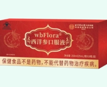 内廷上用wbFlora西洋参口服液价格对比