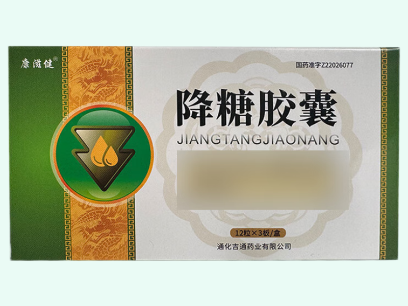 降糖胶囊(康滋健)