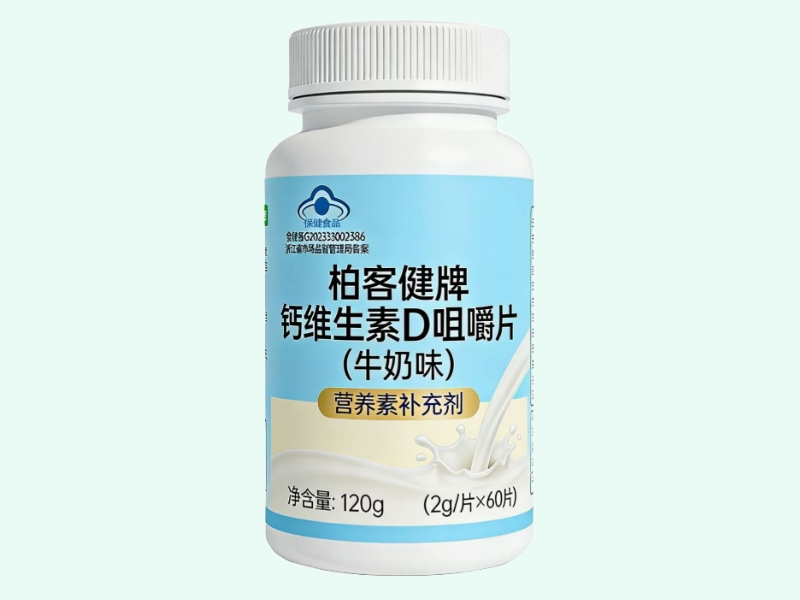 柏客健牌钙维生素D咀嚼片(牛奶味)