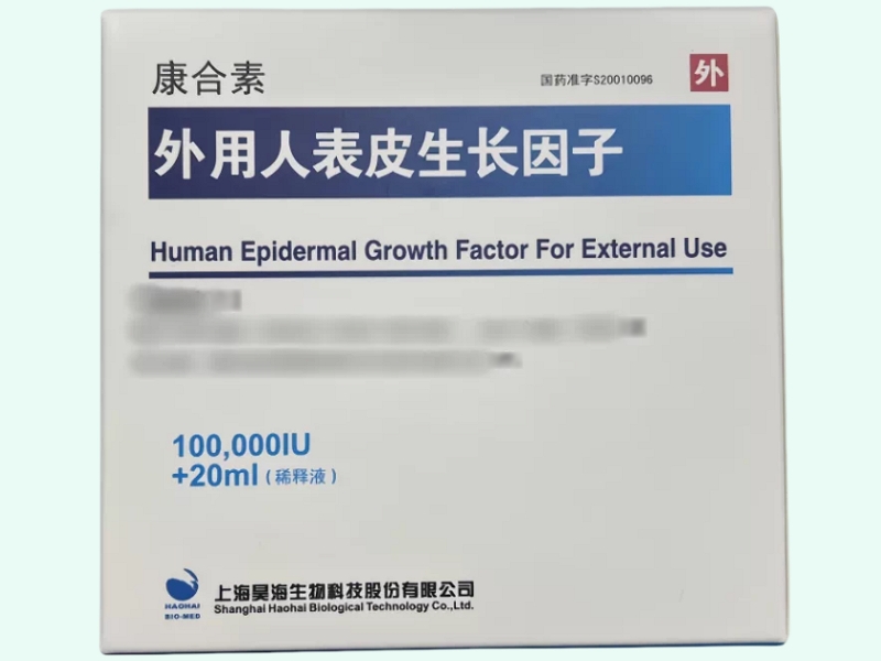 外用重组人表皮生长因子(康合素)