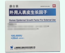 外用重组人表皮生长因子价格对比 10万IU 上海昊海