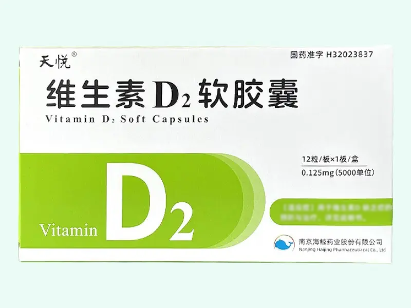 维生素D2软胶囊(天悦)