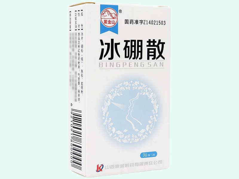 冰硼散(紫金山)