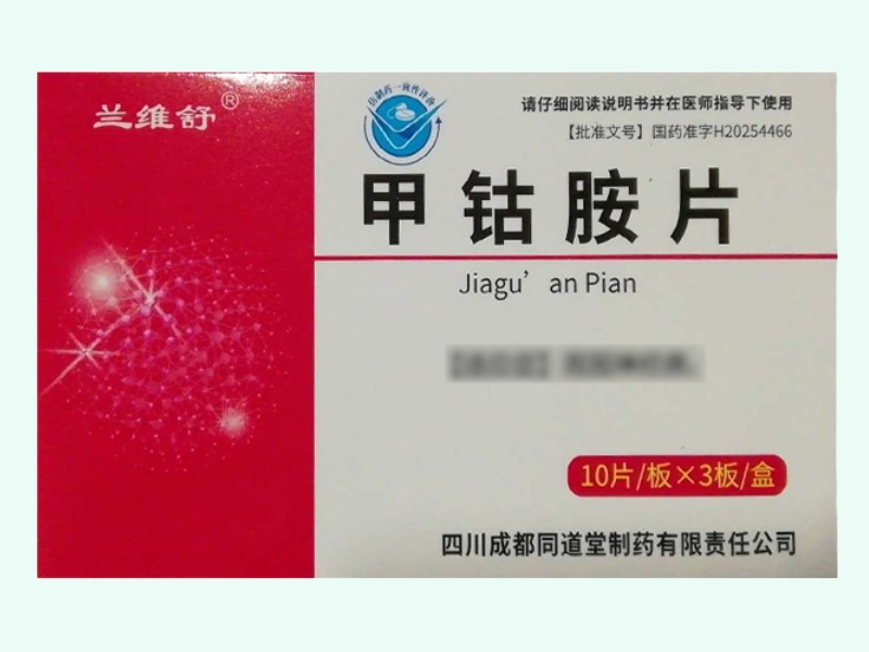 甲钴胺片(兰维舒)