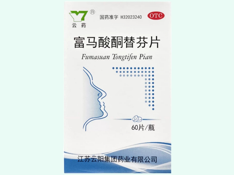 富马酸酮替芬片(云药)