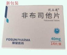 优立通非布司他片价格对比 40mg*14片