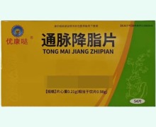 优康哒通脉降脂片价格对比 54片
