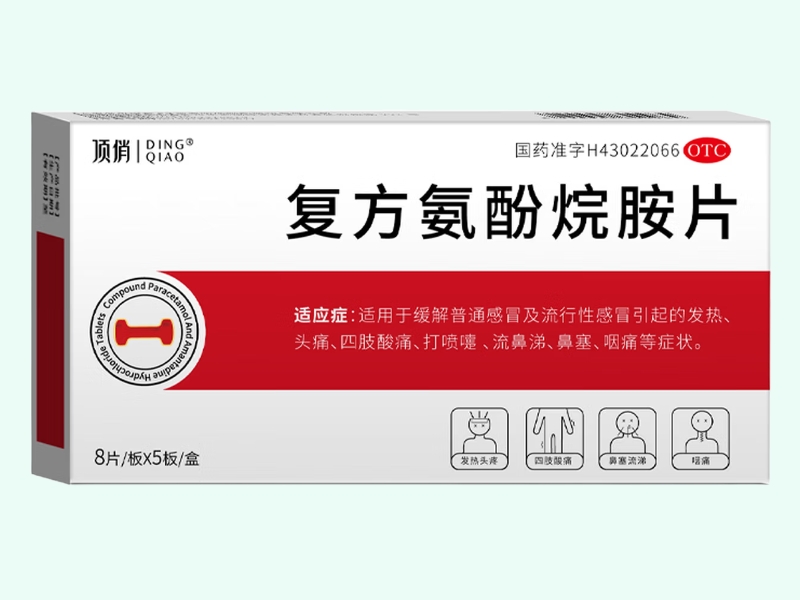 复方氨酚烷胺片(顶俏)