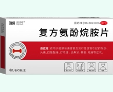 复方氨酚烷胺片价格对比 40片 顶俏