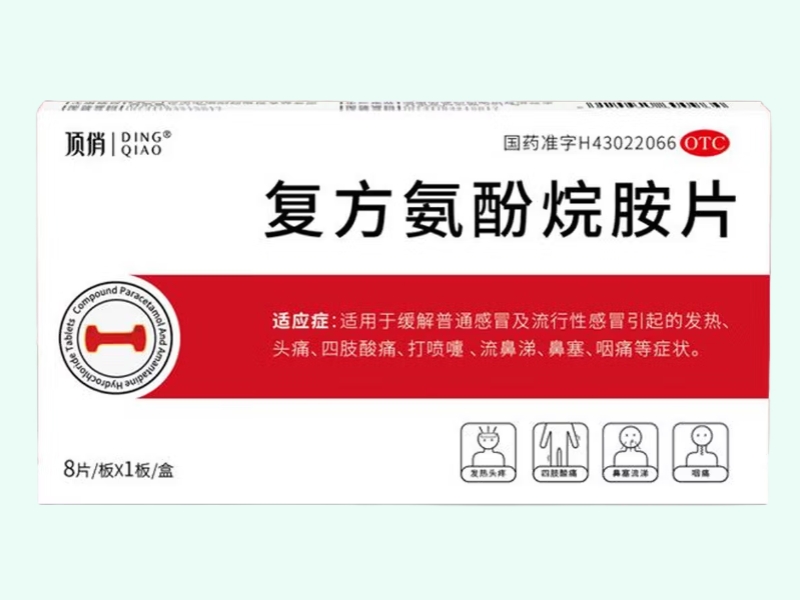 复方氨酚烷胺片(顶俏)