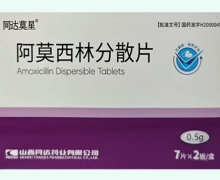 阿莫西林分散片价格对比 0.5g*14片 同达莫星