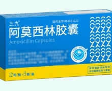 三九阿莫西林胶囊价格对比 36粒 同达药业