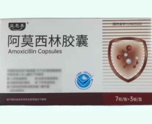 益恩泰阿莫西林胶囊价格对比 21粒