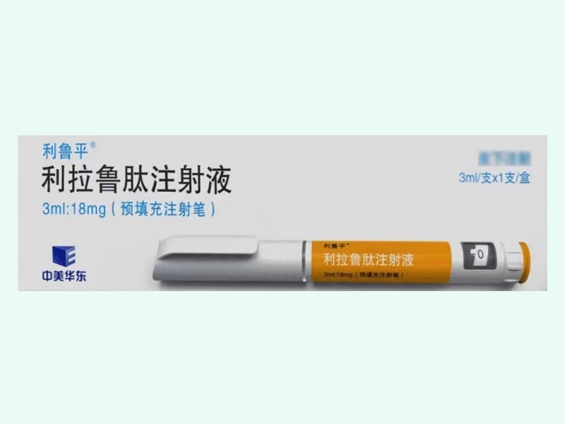 利拉鲁肽注射液(利鲁平/中美华东)