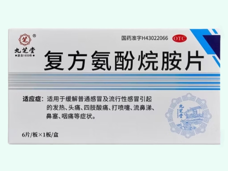 复方氨酚烷胺片(九芝堂)